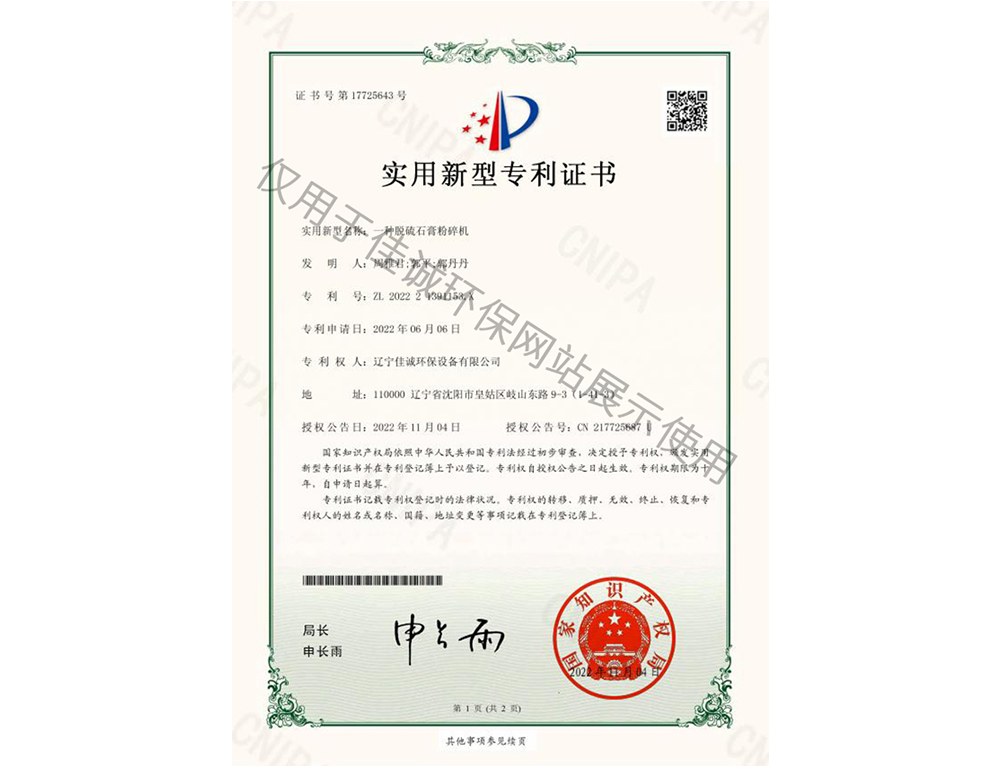 一种脱硫石膏粉碎机