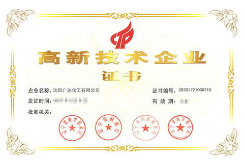 高新技术企业证书