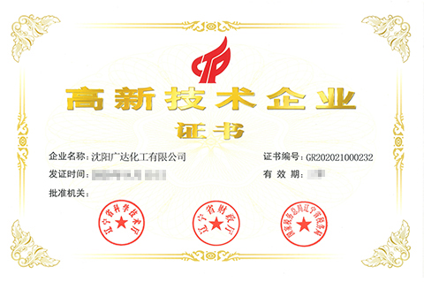 高新技术企业证书