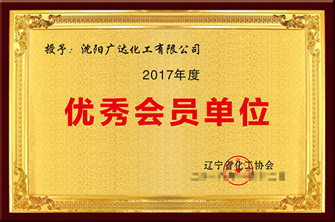 优秀会员单位