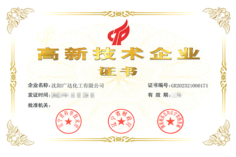 高新技术企业证书