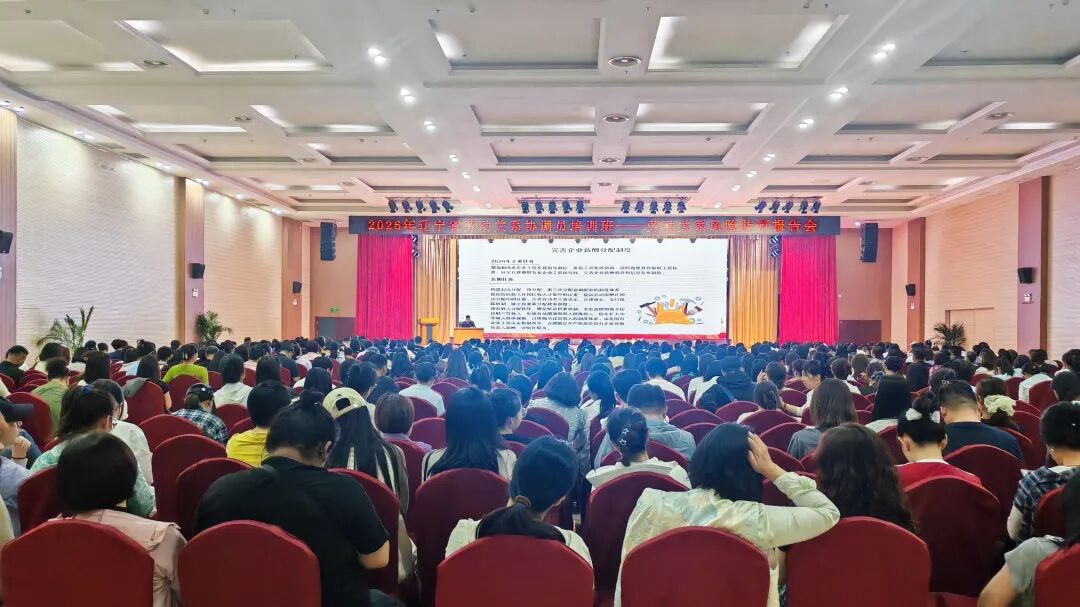 【动态】辽宁省成功举办全省劳动关系协调员培训班暨企业劳动关系风险防范大型报告会