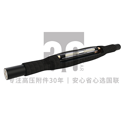 1-35kV冷缩式中间接头