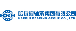 哈尔滨轴承集团有限公司