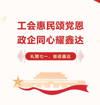 喜迎建党 105 周年｜工会文艺盛宴走进辽宁鑫达滑石，唱响劳动者奋进之歌