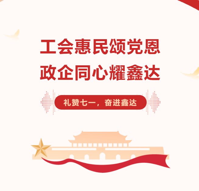 中国共産党結成105周年記念｜労働組合芸術祭が遼寧鑫達滑石を訪れ、労働者の奮闘の歌を歌い上げる