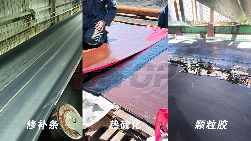 皮带撕裂别乱修!3 种主流修补方案对比,工矿运维一次选对不踩坑