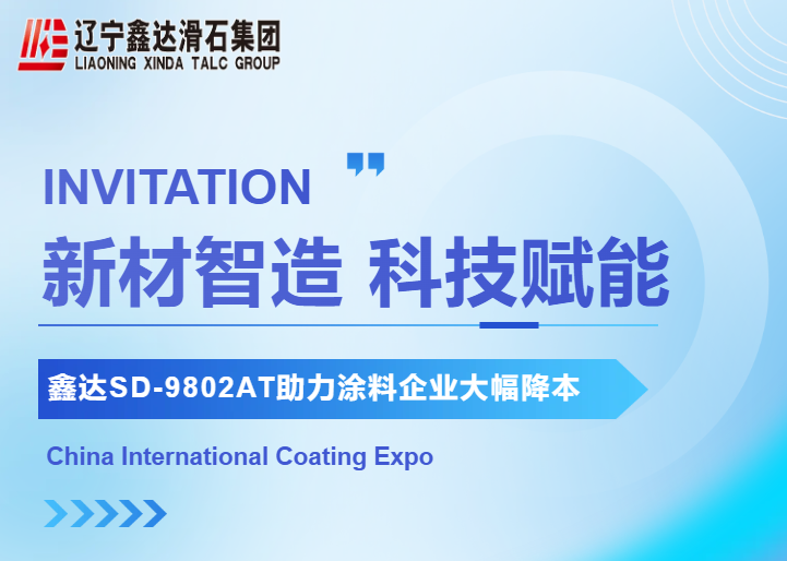 Targeting the Cost Pain Points of Coatings: Xinda Talc Presents the Titanium Dioxide Reduction Solution SD‑9802AT at Two Concurrent Events in Shanghai in July