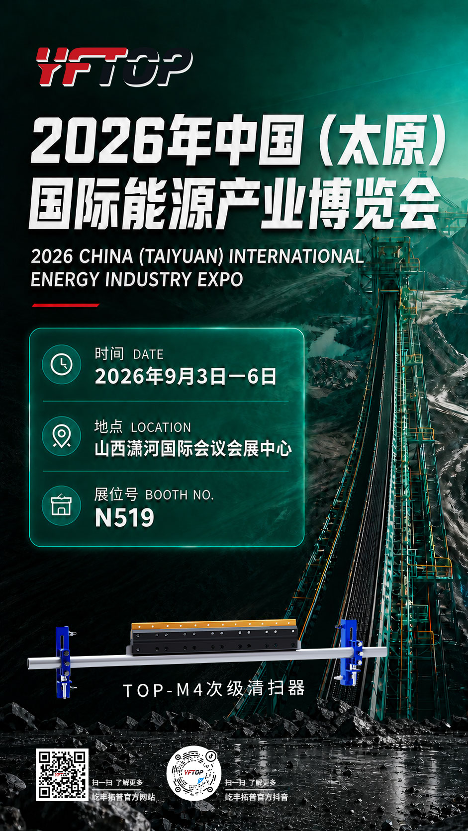 展会邀请|屹丰拓普邀请您参加中国(太原)国际能源产业博览会
