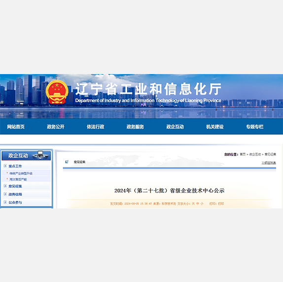 2024年（第二十七批）省级企业技术中心公示