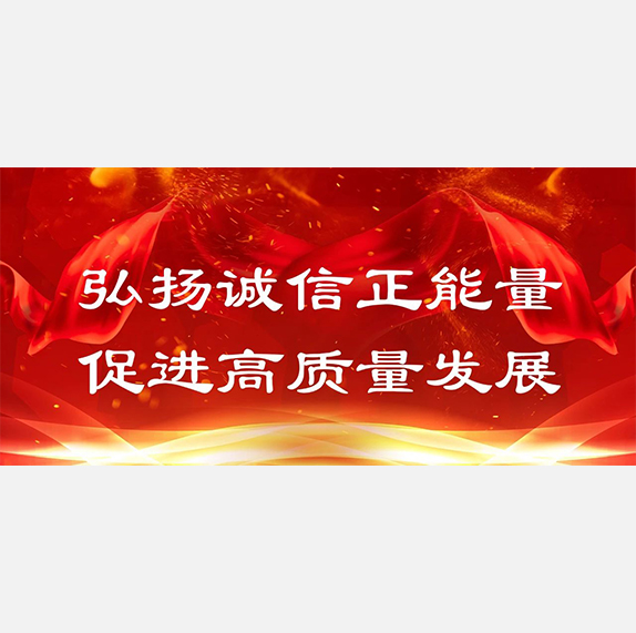 中国企联发布2024年第一批信用企业