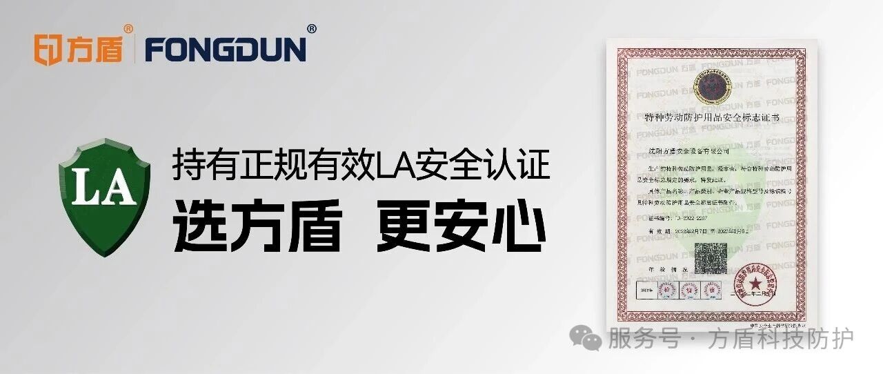 筑牢呼吸安全防线！LA 认证，工业劳防的核心准入凭证