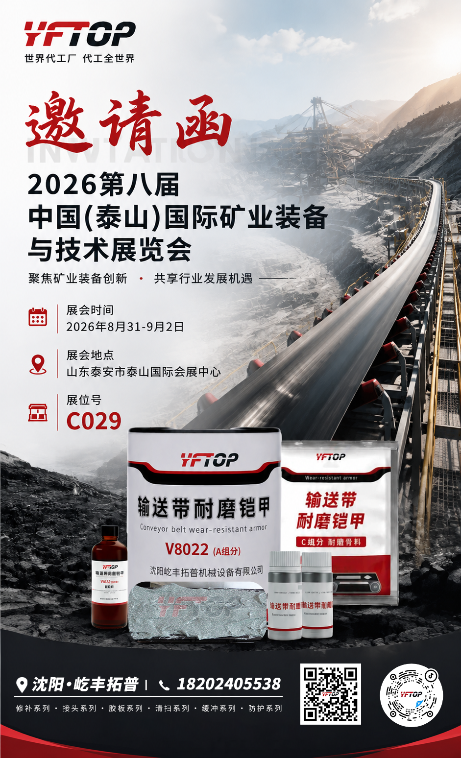展会邀请|屹丰拓普邀请您参加2026安徽煤炭及矿山设备展