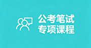 辽宁事业编考试