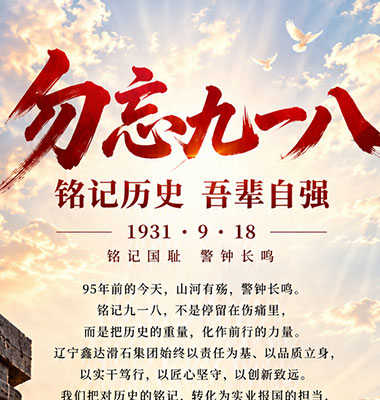 Never Forget September 18th | Craft Fine Noodles with Ingenuity, Strengthen Industry through Hard Work